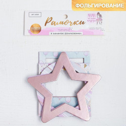 Zdobené papírové rámečky ve tvaru hvězdičky kolečka čtverečku scrapbooking album velikost 12, 5 x 15 cm