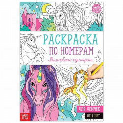 Omalovánky podle čísel - Magic unicorns formát A4 16 stran 3 kusy